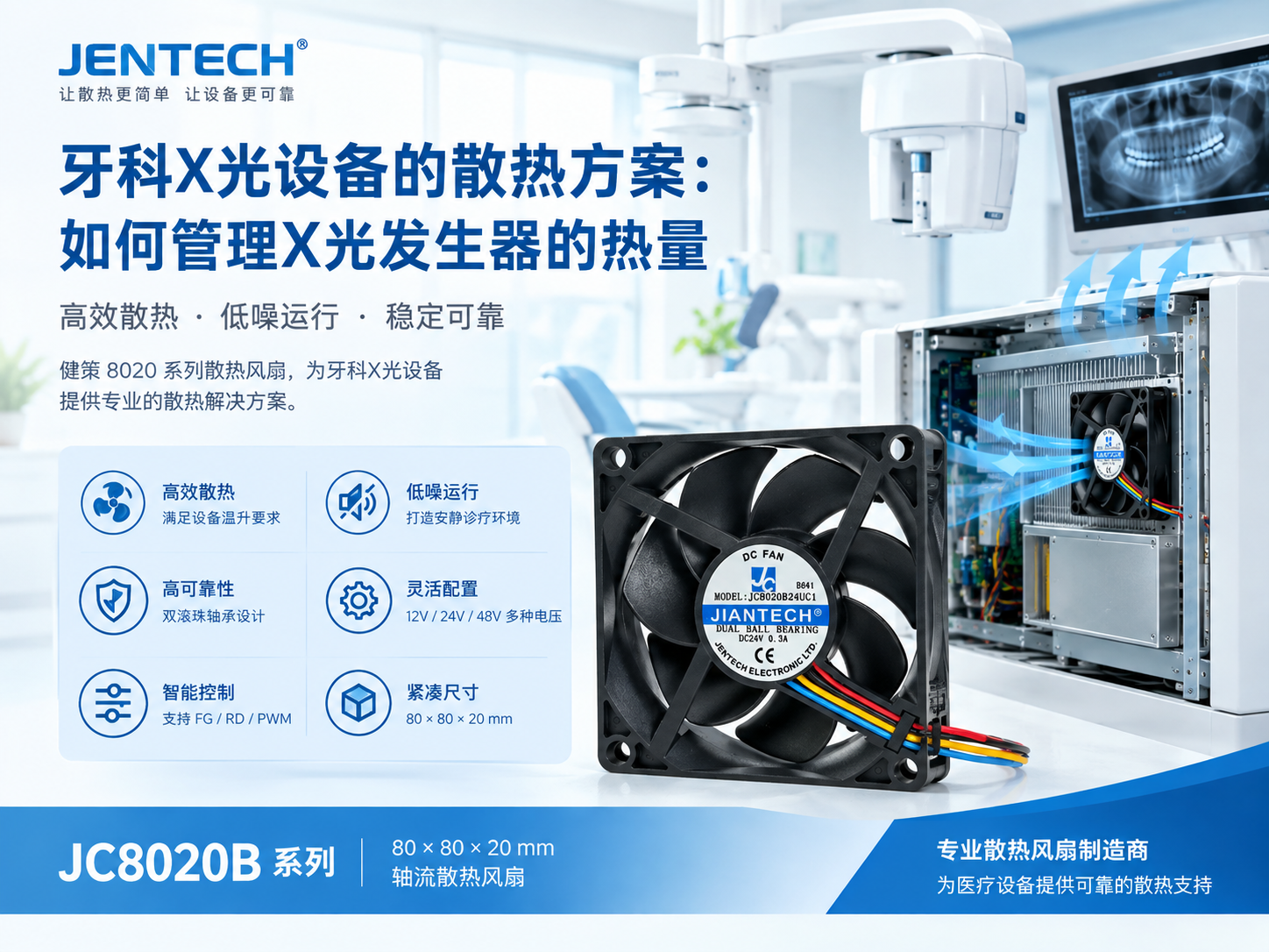 空间越小，散热越难：牙科X光设备如何兼顾稳定运行与安静诊疗？05