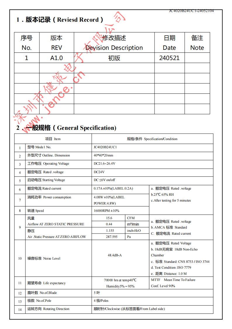 健策JC4020B24UC1直流24V可调速高转速低功耗轴流风扇规格信息001