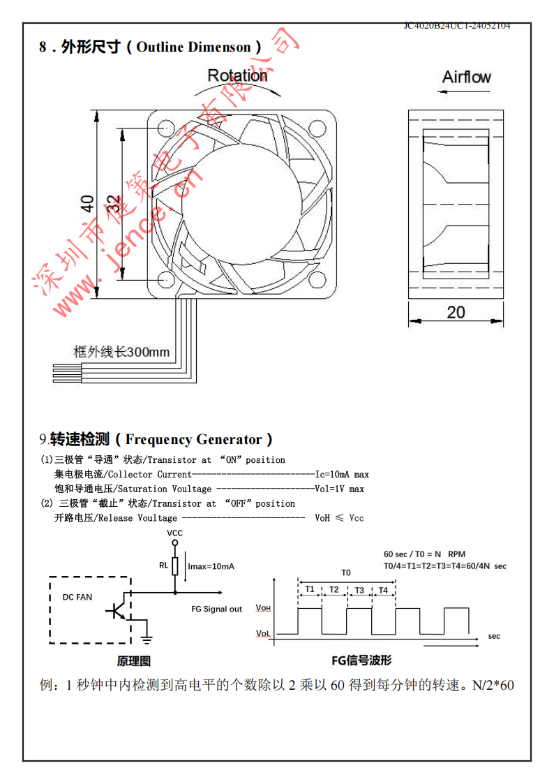健策JC4020B24UC1直流24V可调速高转速低功耗轴流风扇规格信息03