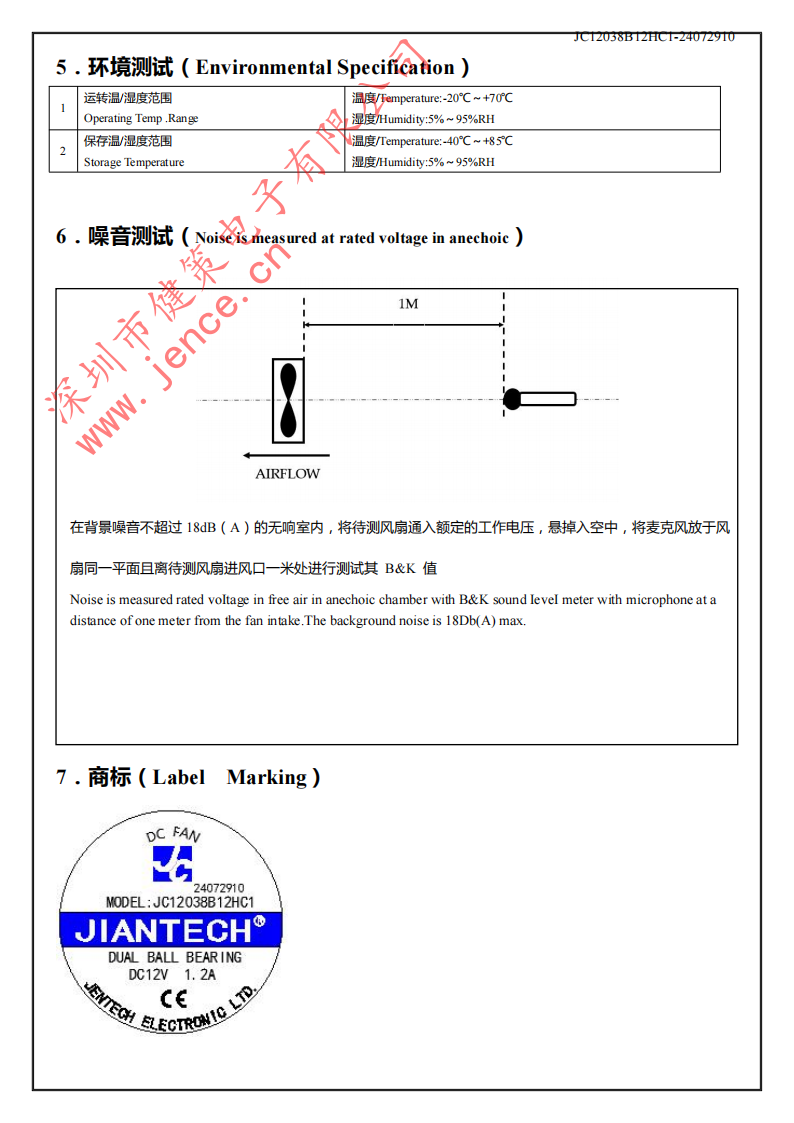 健策12038直流12V散热风扇JC12038B12HC1-24072910规格说明03