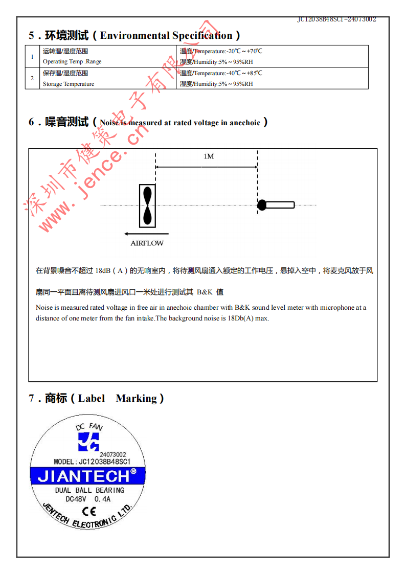 直流48V四线12038散热风扇JC12038B48SC1-24073002规格说明03