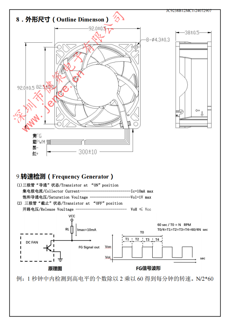健策9238直流12V散热风扇JC9238B12MC1-24072907规格04