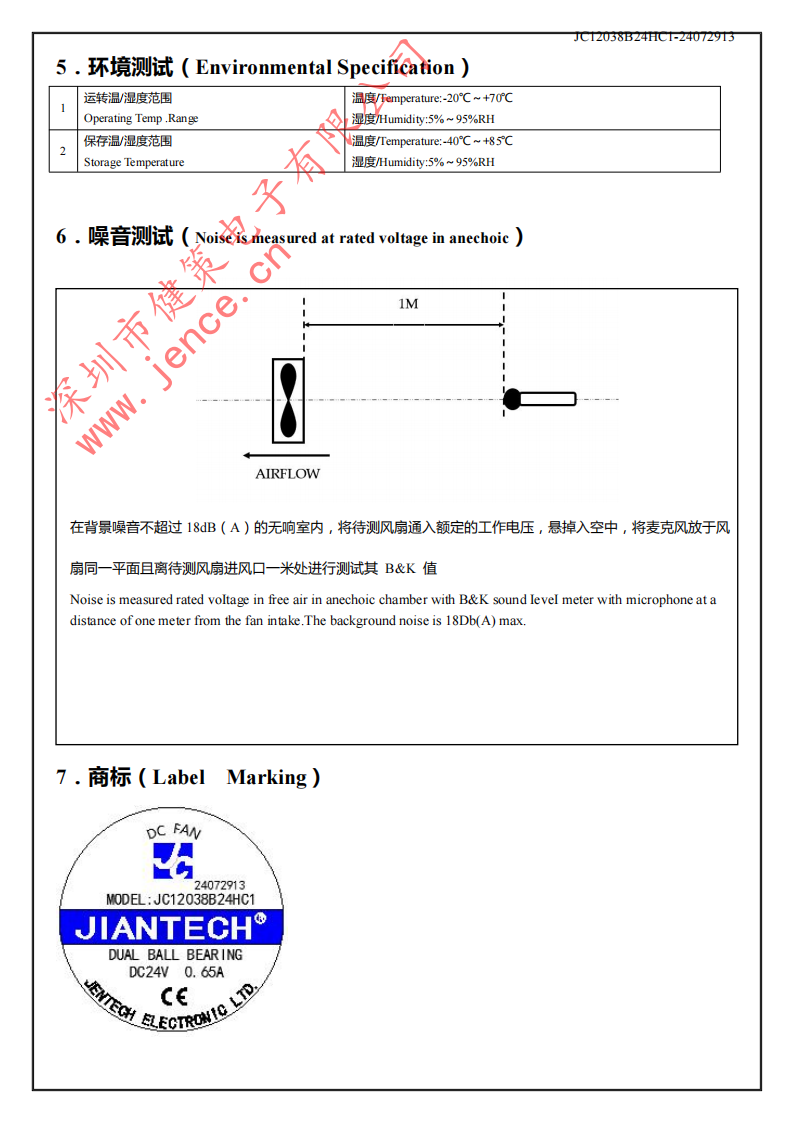 JC12038B24HC1-24072913健策12038轴流散热风扇03
