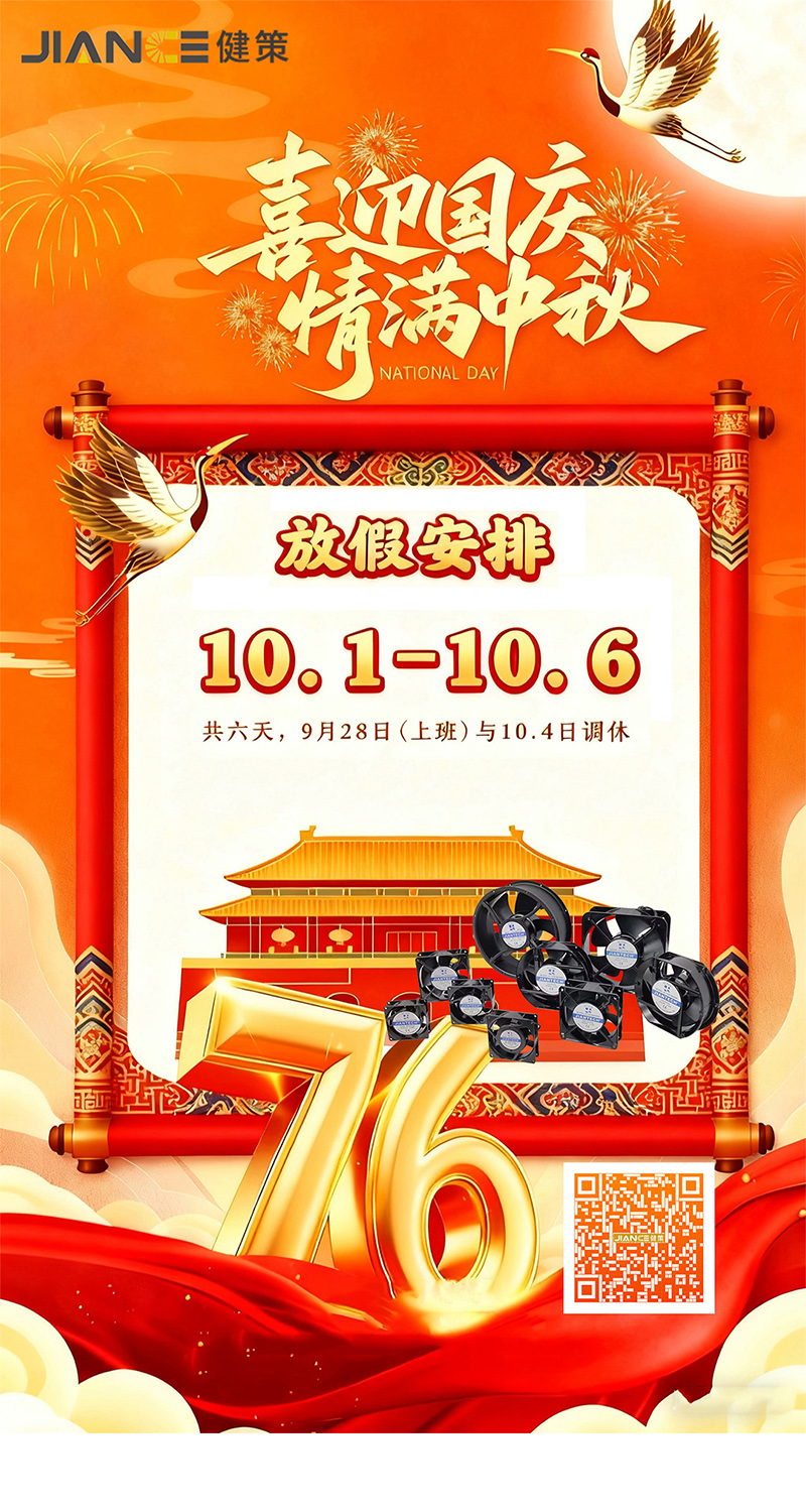 2025年国庆中秋双节同庆 · 放假通知