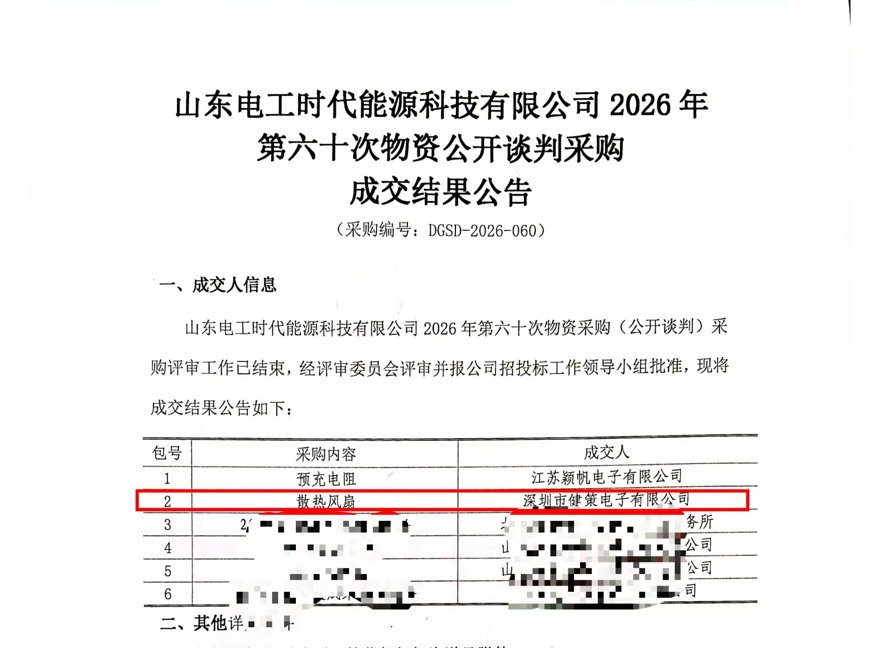 健策电子中标山东电工时代高压储能散热风扇项目|JENTECH储能热管理解决方案-01